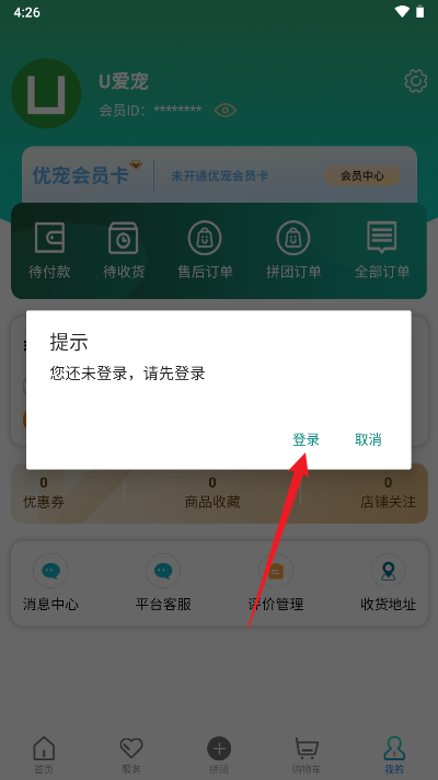 优宠盒子安卓版