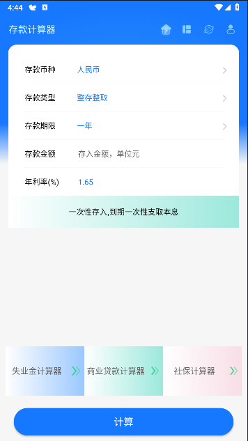 存款计算器2024年最新版