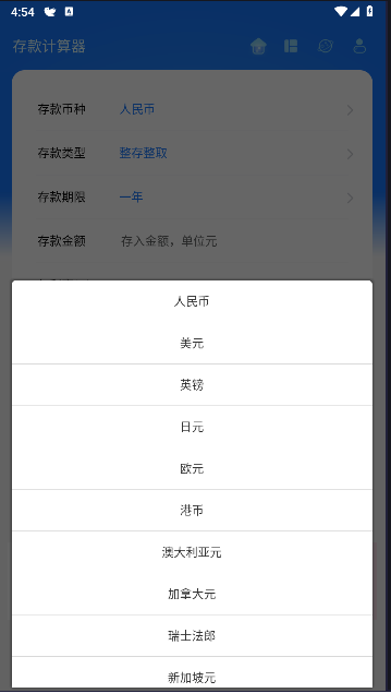 存款计算器2024年最新版