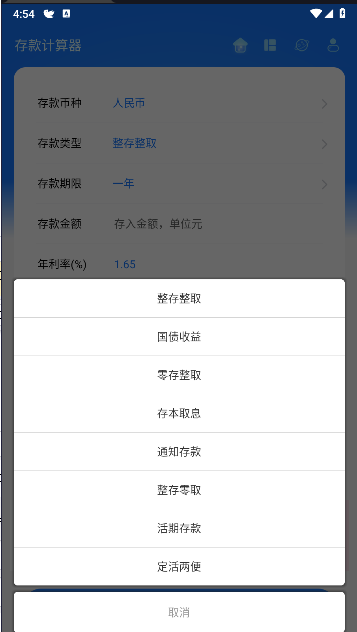 存款计算器2024年最新版