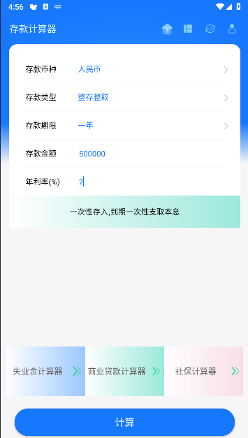 存款计算器2024年最新版