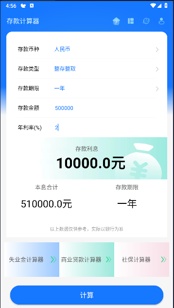 存款计算器2024年最新版
