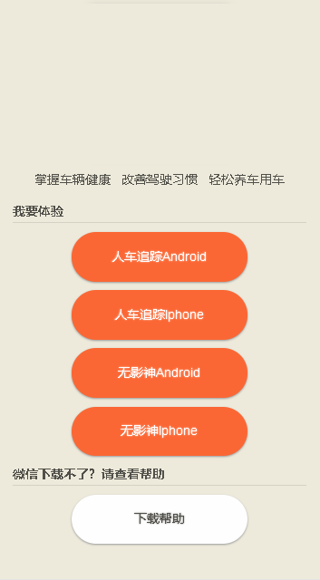 人车追踪app下载安装