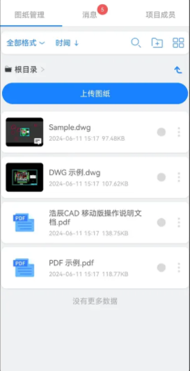 浩辰CAD手机客户端2024