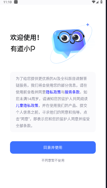 网易有道小p官方APP