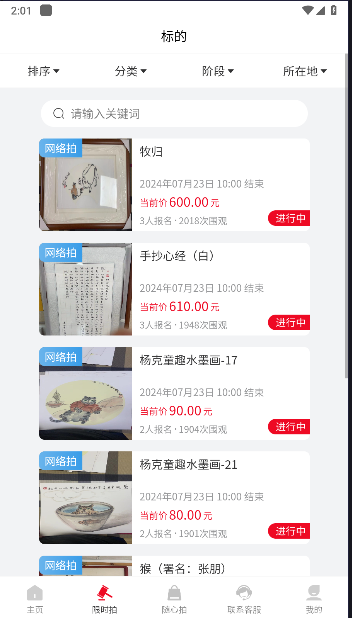 琴岛邦博拍卖平台APP