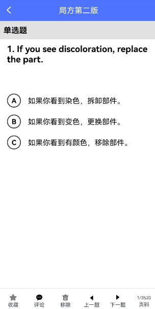 维修技术英语题库APP