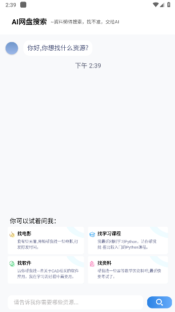AI网盘搜索软件