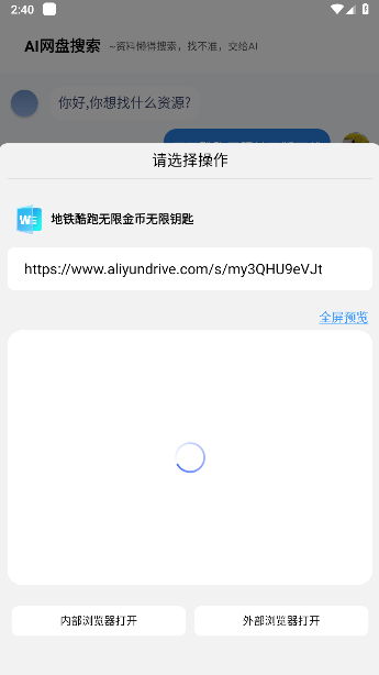 AI网盘搜索软件