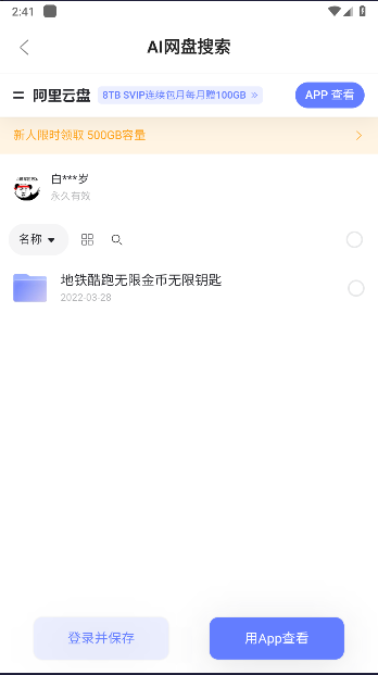 AI网盘搜索软件