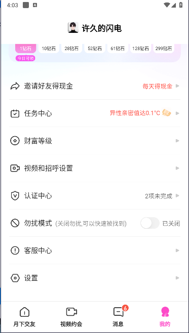 月下交友聊天软件
