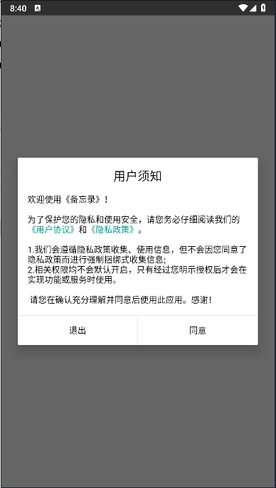 仿ios备忘录最新版下载