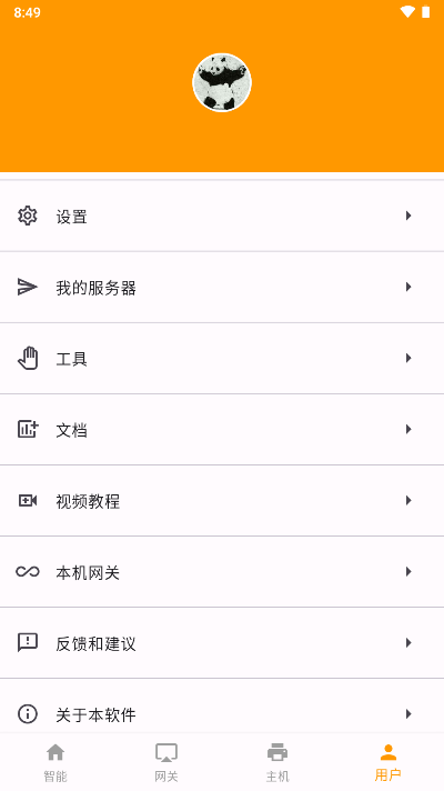 云亿连工具安卓版