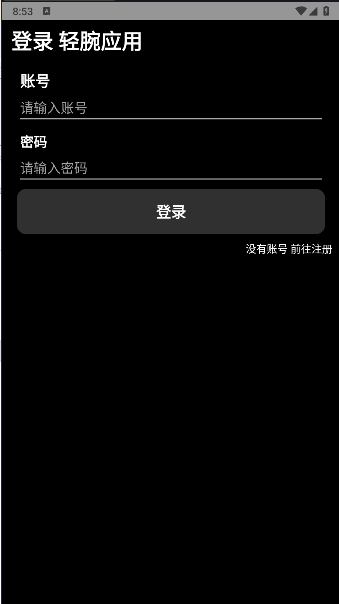 轻腕应用手表应用商店软件