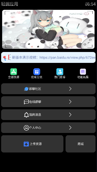 轻腕应用手表应用商店软件