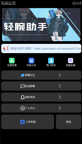 轻腕应用手表应用商店软件