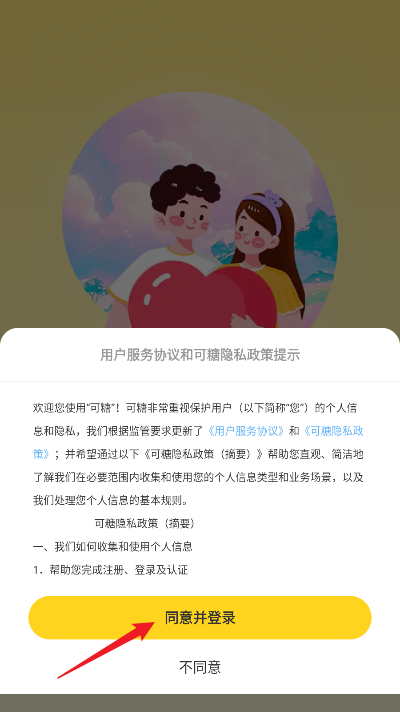 可糖交友平台官方版