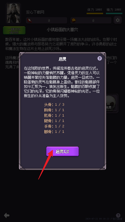 异世界废物摆烂崛起之无限启灵免广告版