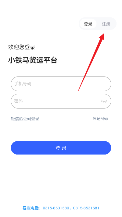 小铁马app官方正版下载安卓版