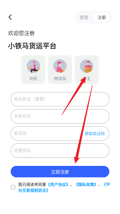 小铁马app官方正版下载安卓版