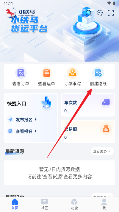 小铁马app官方正版下载安卓版