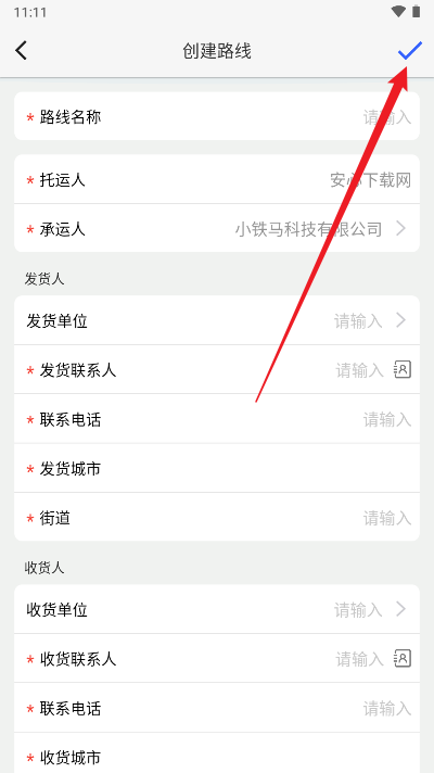 小铁马app官方正版下载安卓版