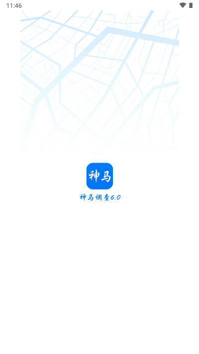 神马调查app官方版
