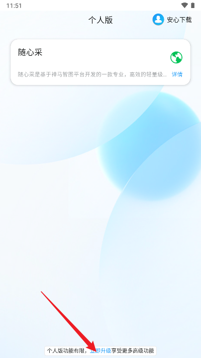 神马调查app官方版