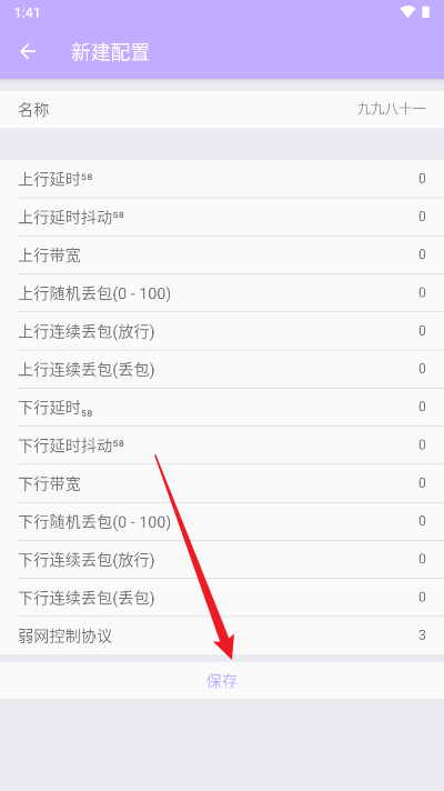 星巴克弱网qnet工具最新版本