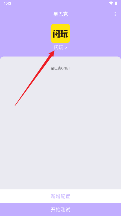 星巴克弱网qnet工具最新版本