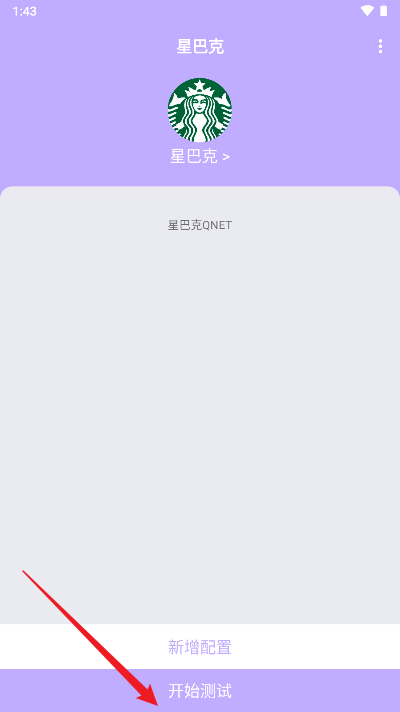 星巴克弱网qnet工具最新版本