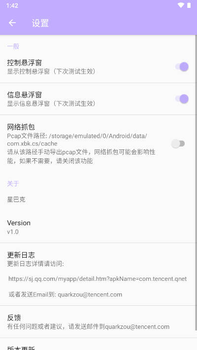 星巴克弱网qnet工具最新版本
