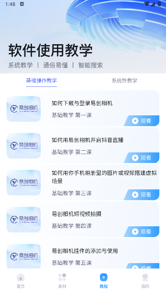 易创相机软件下载安装手机版