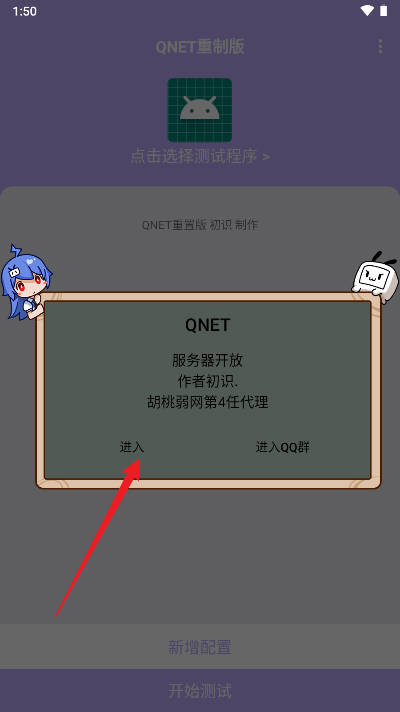 紫色弱网QNET软件