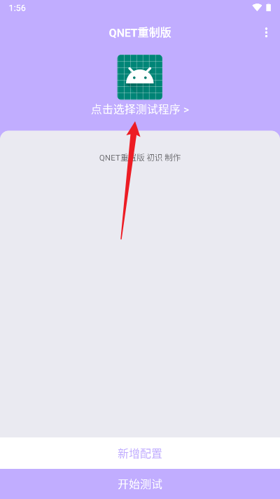 紫色弱网QNET软件