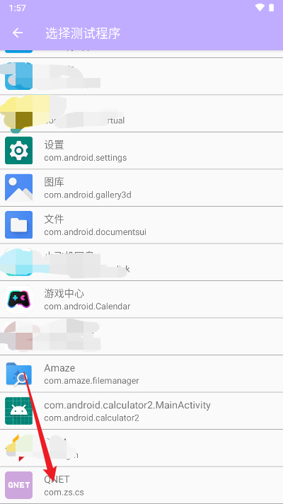 紫色弱网QNET软件