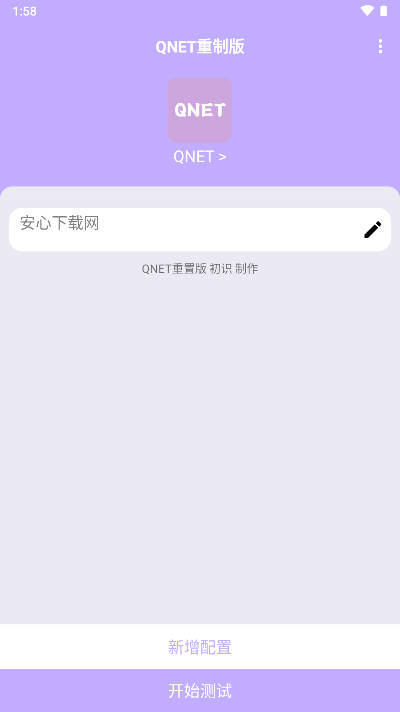 紫色弱网QNET软件