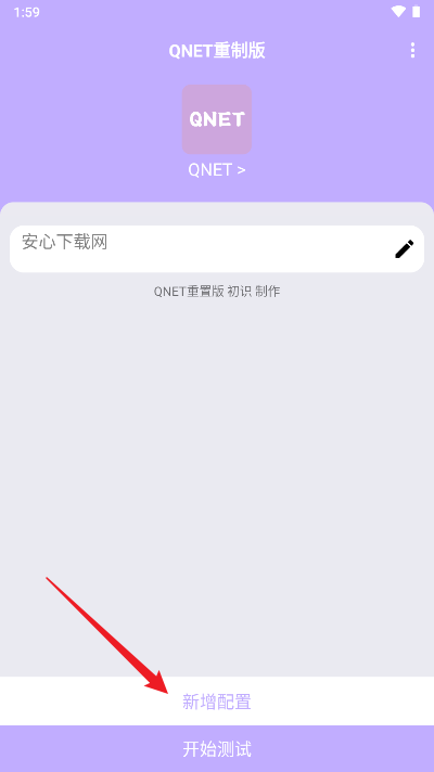 紫色弱网QNET软件