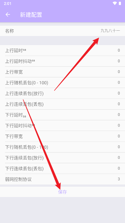 紫色弱网QNET软件