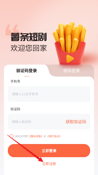 薯条短剧app最新版(薯条推推)