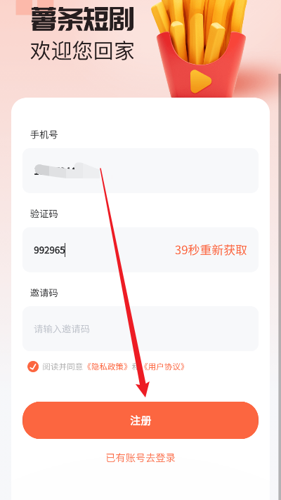 薯条短剧app最新版(薯条推推)