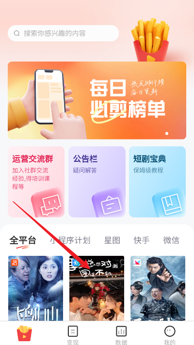 薯条短剧app最新版(薯条推推)