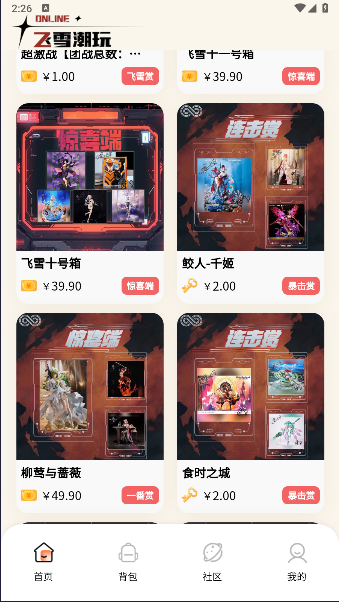 飞雪潮玩APP最新
