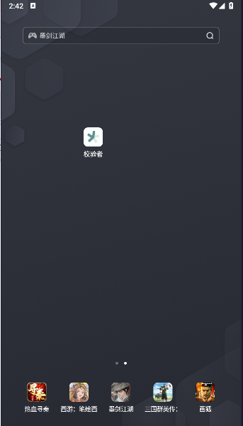 校验者APP