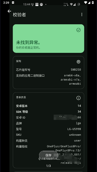 校验者APP