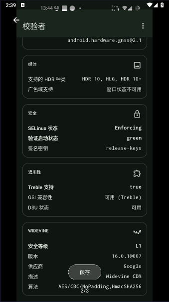 校验者APP