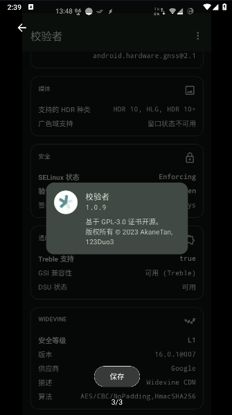校验者APP