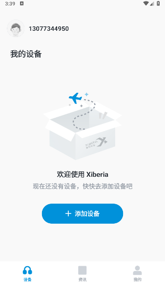 xiberia耳机APP