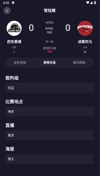 华美橄榄球联盟(CNFL)手机客户端