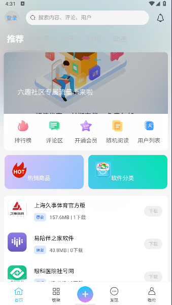 六趣社区资源库APP